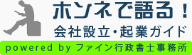 会社設立,起業ガイド/新潟スタイル