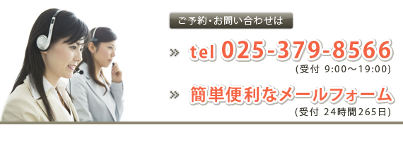 ご予約・お問い合わせ