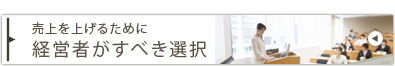 会社設立・起業&経営の事例