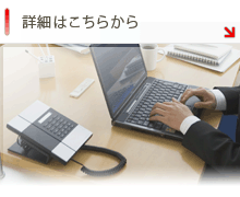 会社設立の無料相談詳細